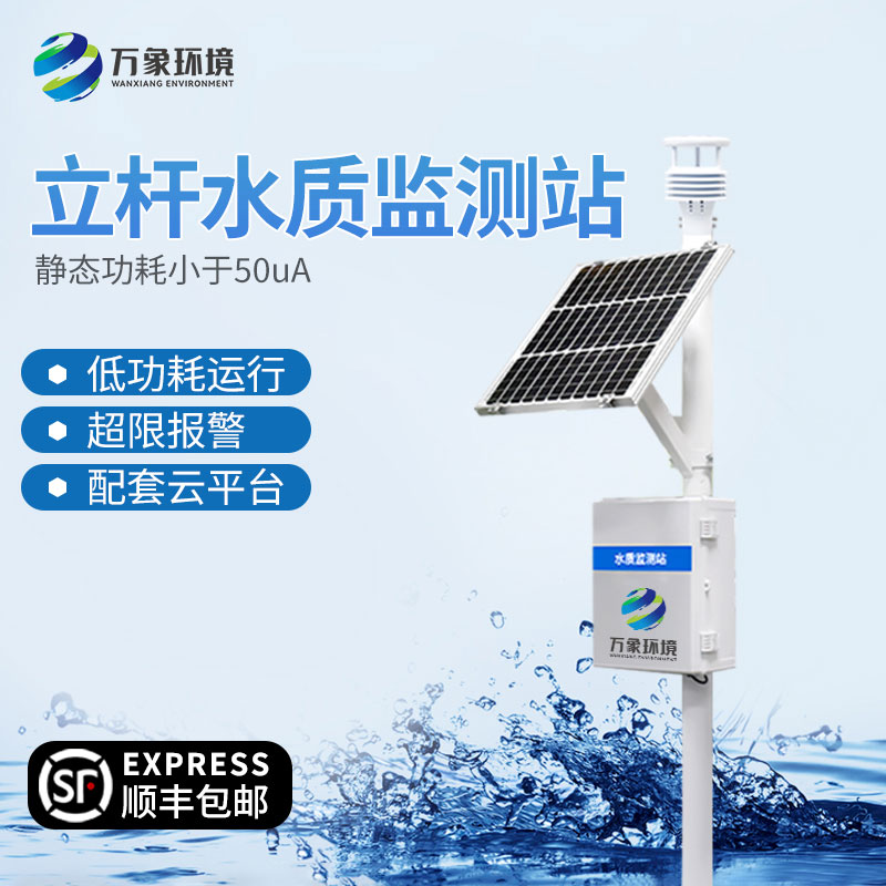 為什么要安裝水庫水質(zhì)監(jiān)測(cè)設(shè)備？