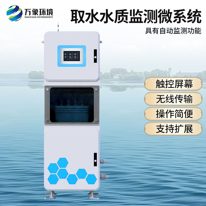 取水水質在線監測設備，有什么創新技術優勢？