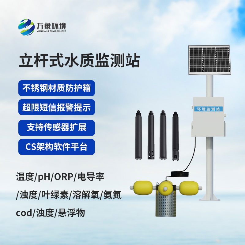 一體化水質在線監測站