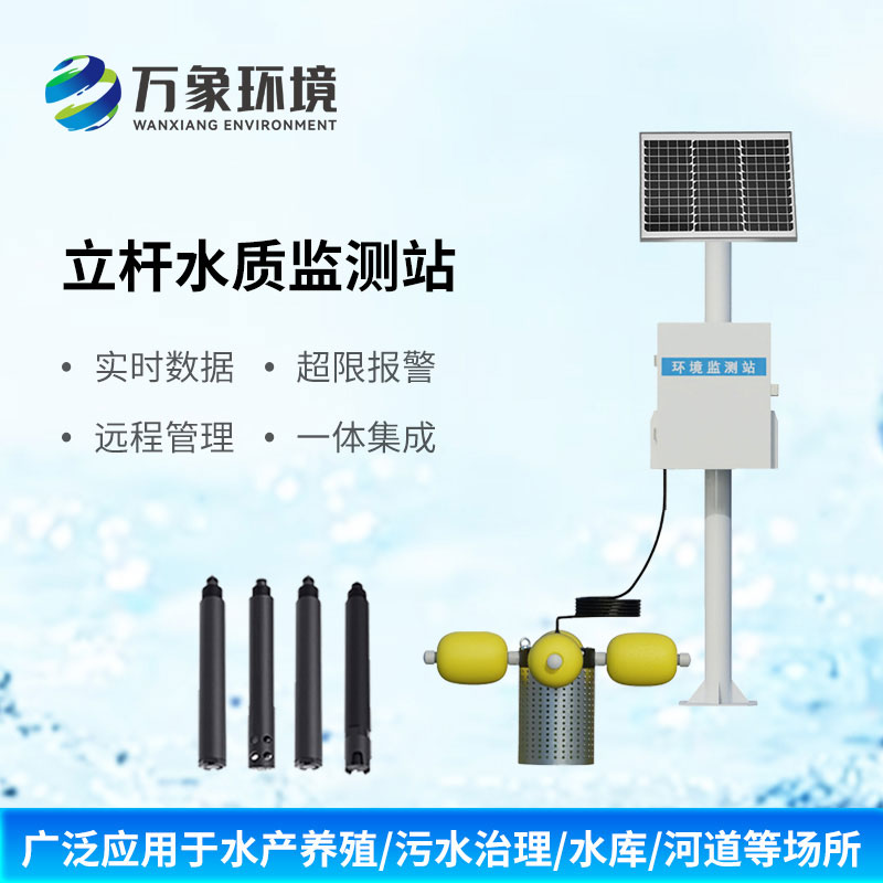 在線水質監測系統