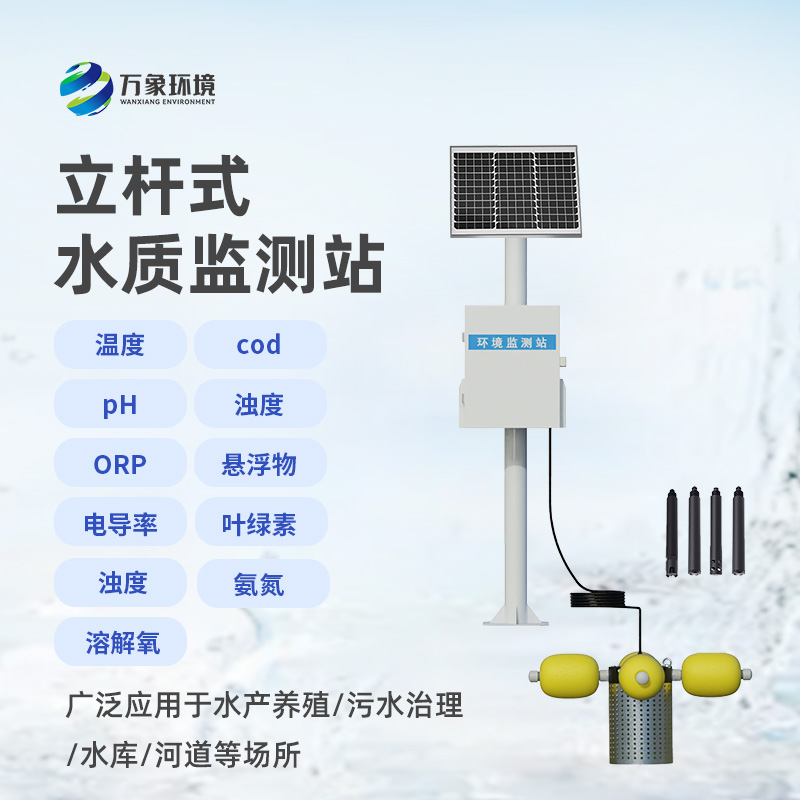 湖泊水質(zhì)監(jiān)測(cè)設(shè)備：也可用于魚塘水質(zhì)監(jiān)測(cè)