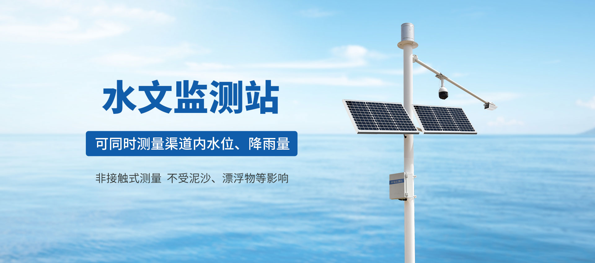 水文監(jiān)測站